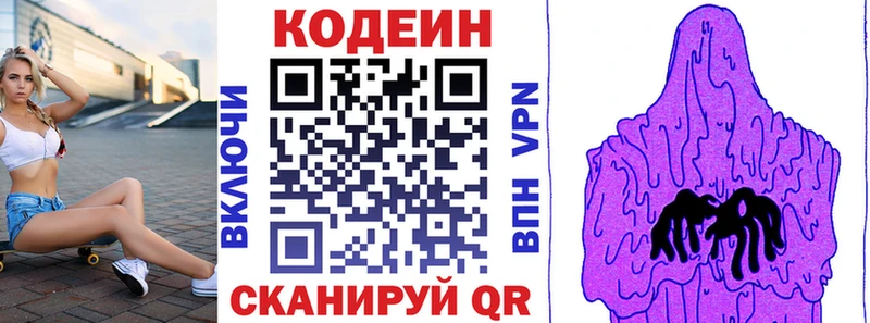 Codein Purple Drank  Горячеводский 